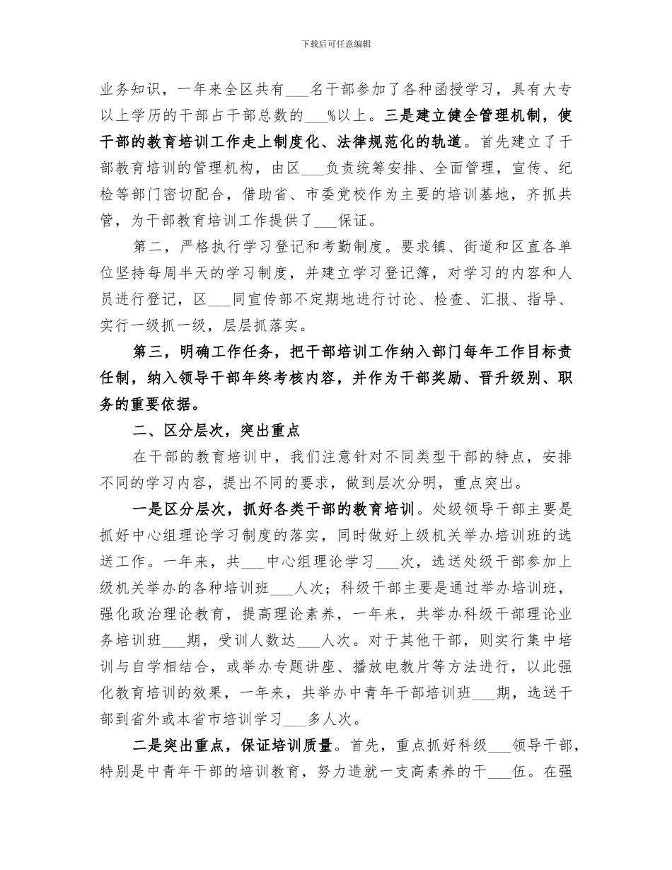 2024年全区干部教育培训工作总结范文_第2页