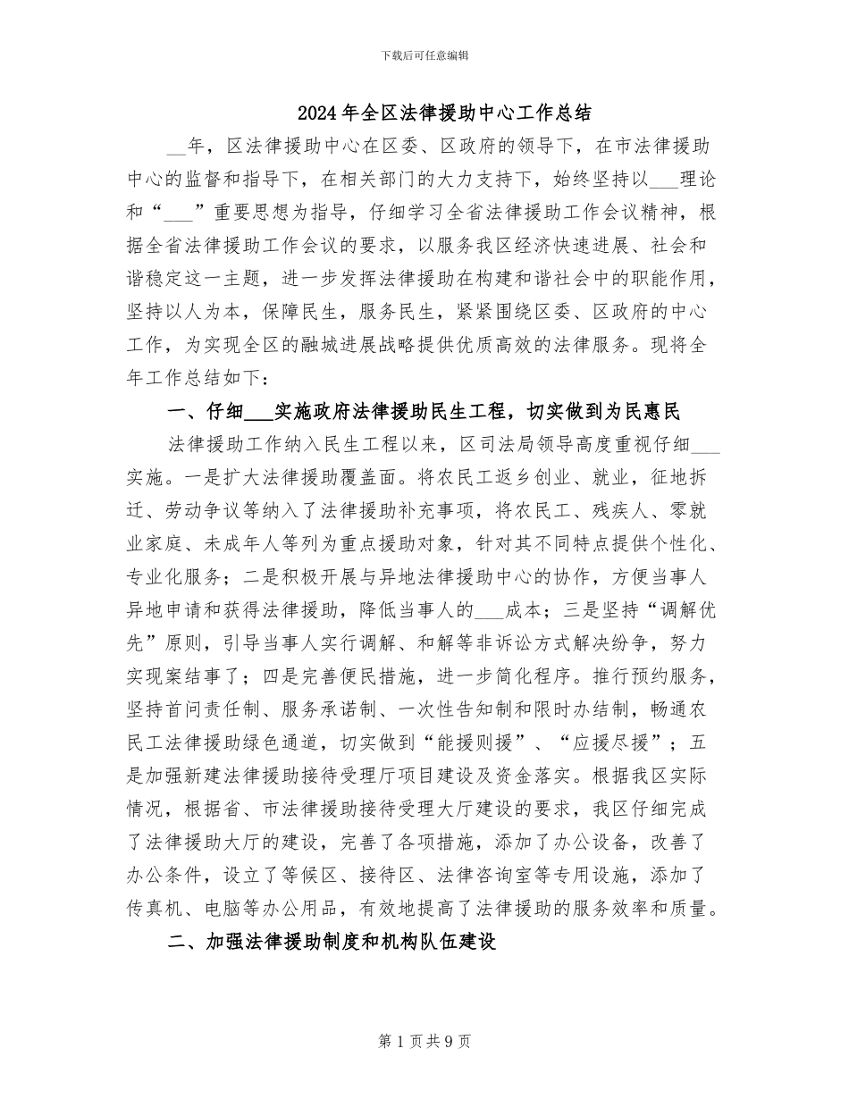 2024年全区法律援助中心工作总结_第1页