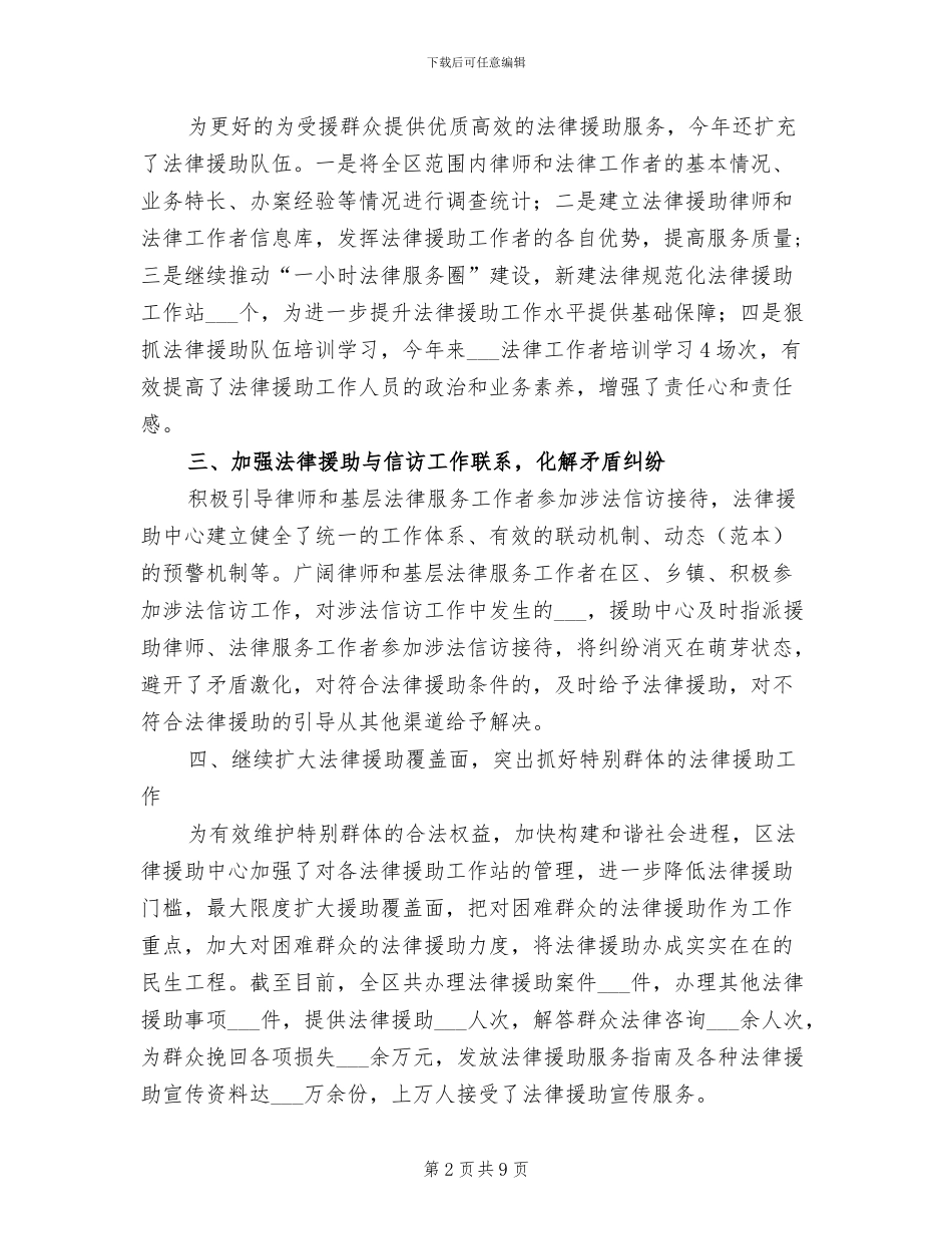 2024年全区法律援助中心工作总结_第2页