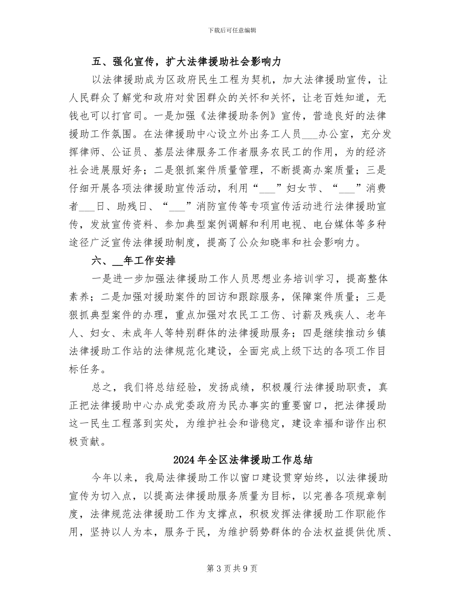 2024年全区法律援助中心工作总结_第3页