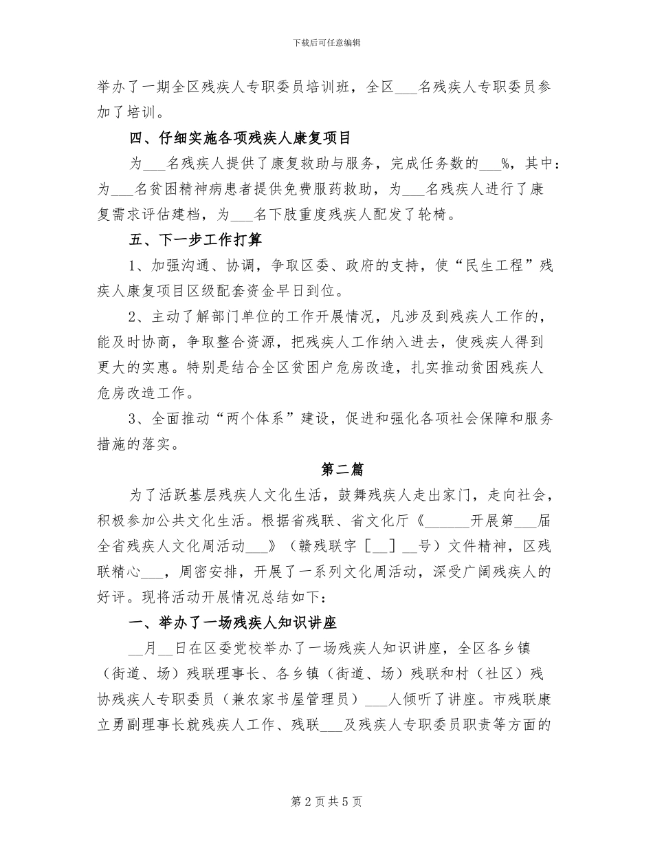 2024年全区残疾人项目工作总结_第2页