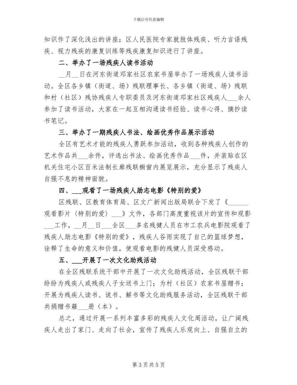 2024年全区残疾人项目工作总结_第3页