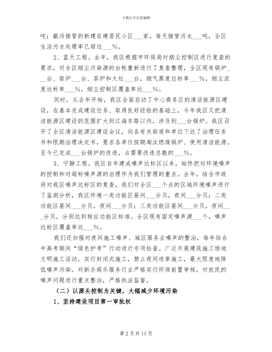 2024年全区环境保护总结汇报_第2页