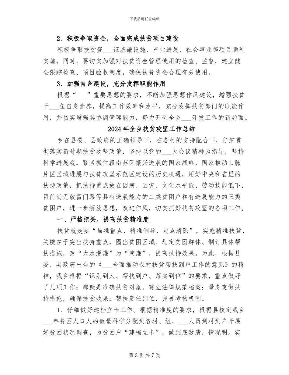 2024年全乡扶贫工作自查总结_第3页