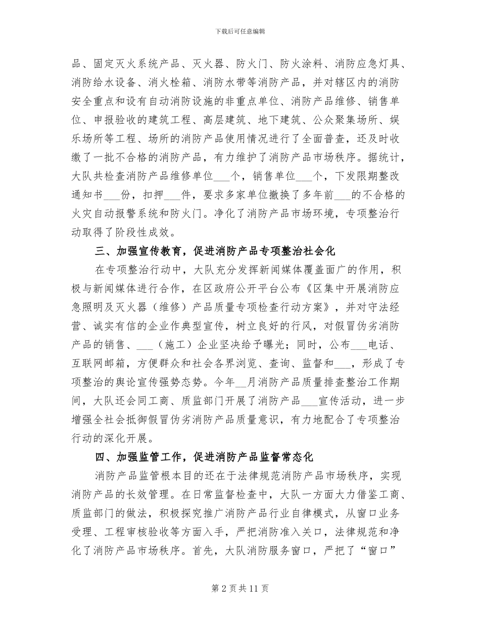 2024年全区消防产品监管工作总结_第2页