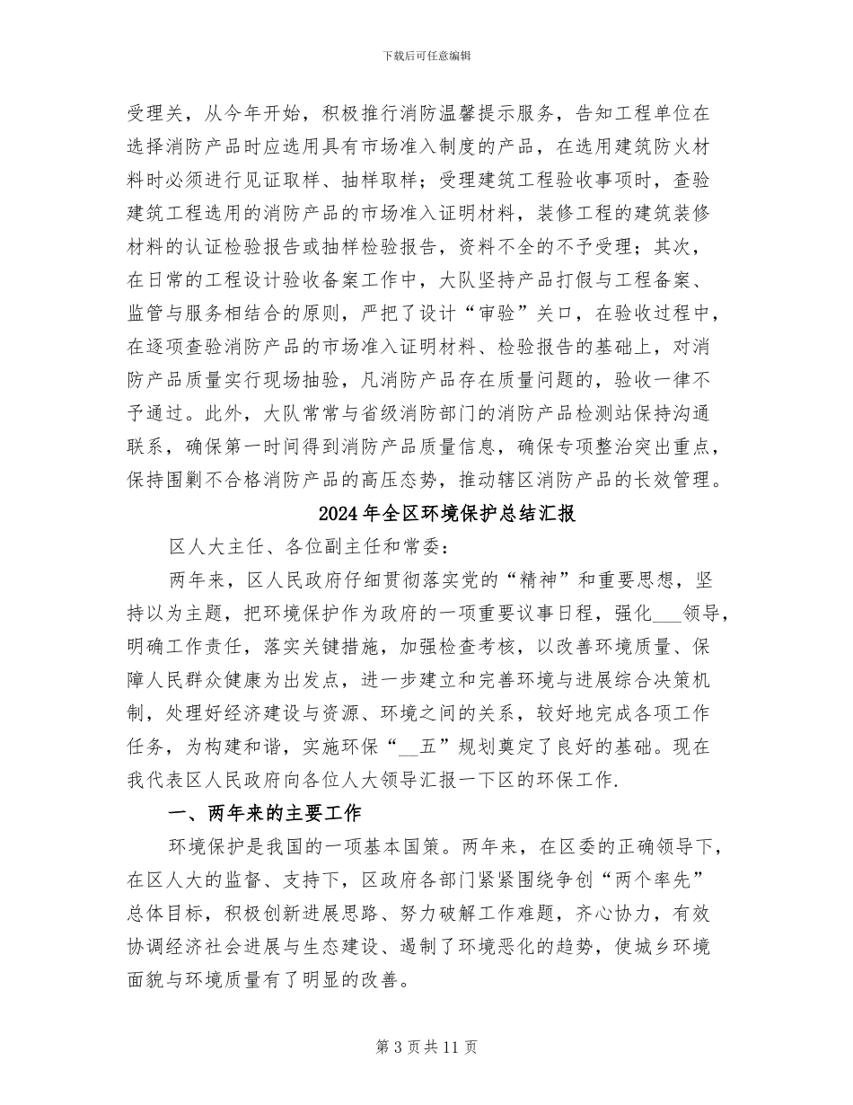 2024年全区消防产品监管工作总结_第3页
