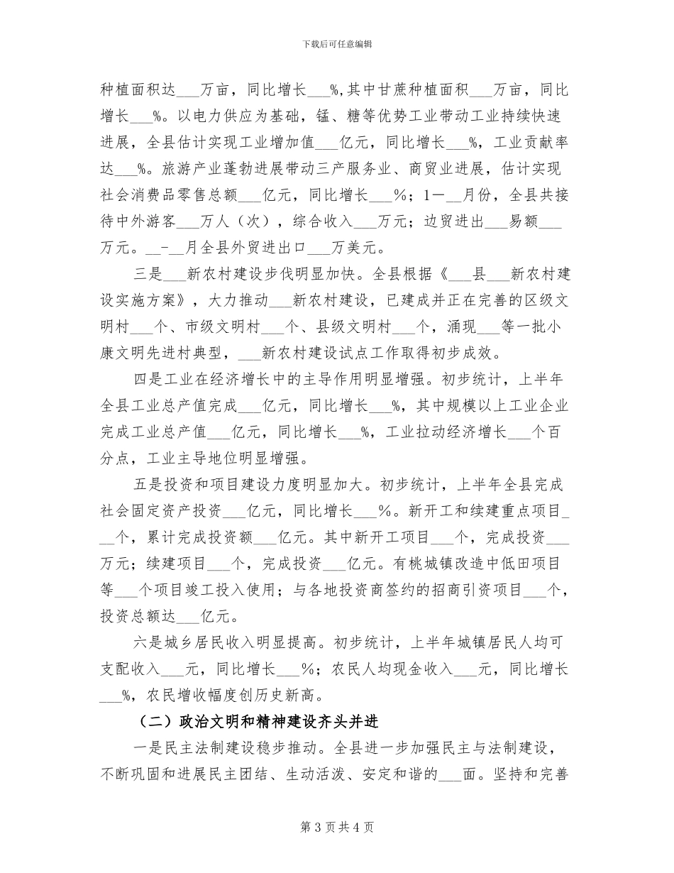 2024年全区预防中小学生沉迷网络工作总结_第3页