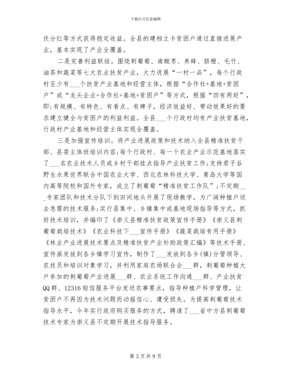 2024年全县产业扶贫工作总结_第3页