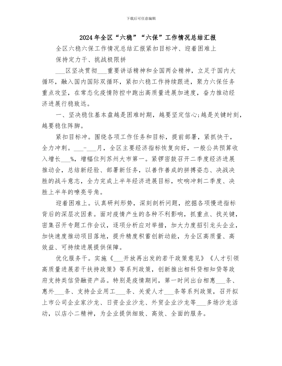 2024年全力落实志愿者情况小结_第2页