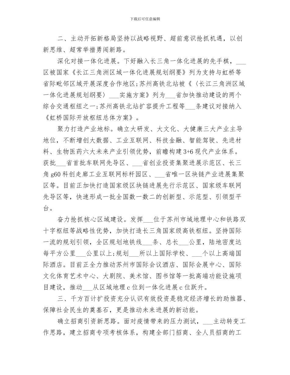 2024年全力落实志愿者情况小结_第3页