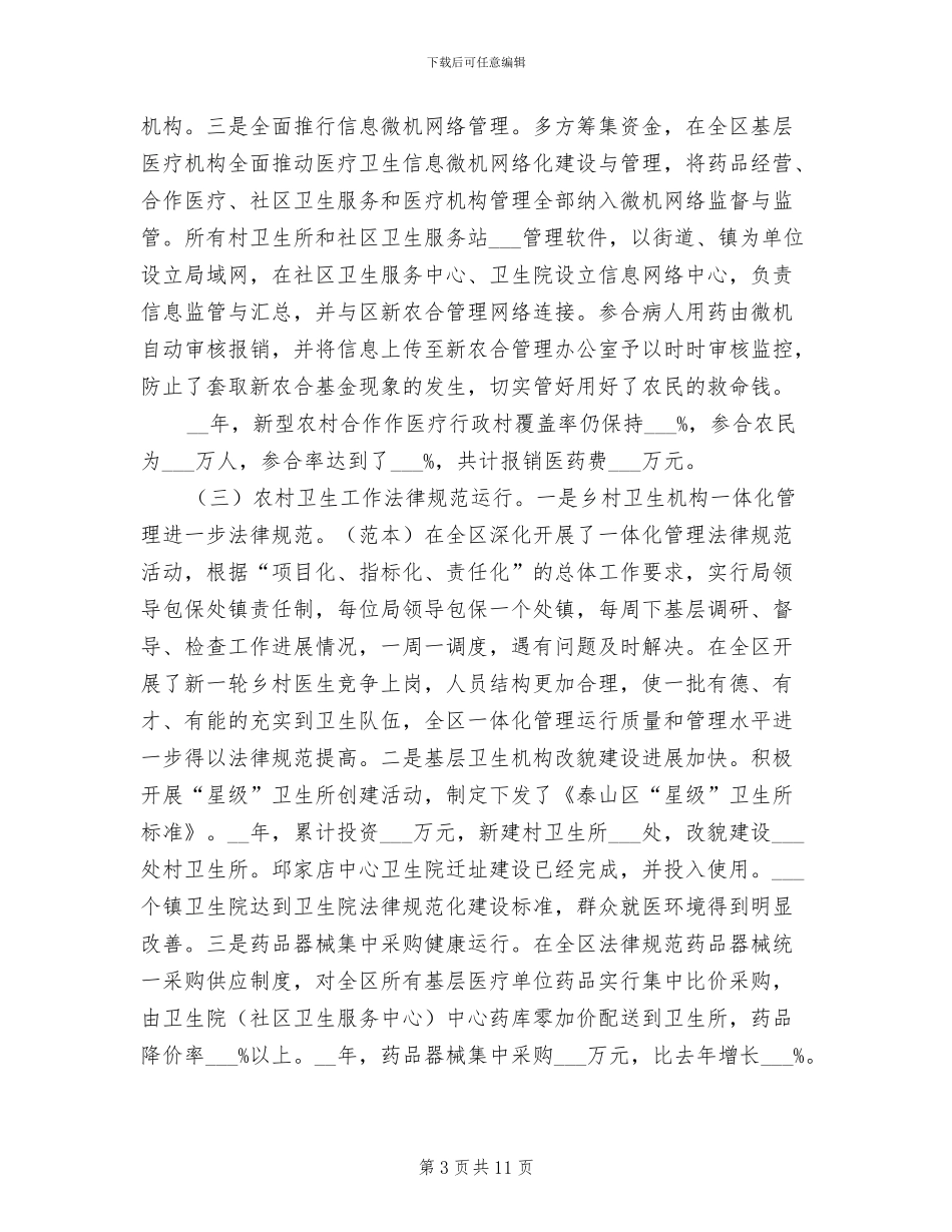 2024年全区卫生工作年终总结_第3页