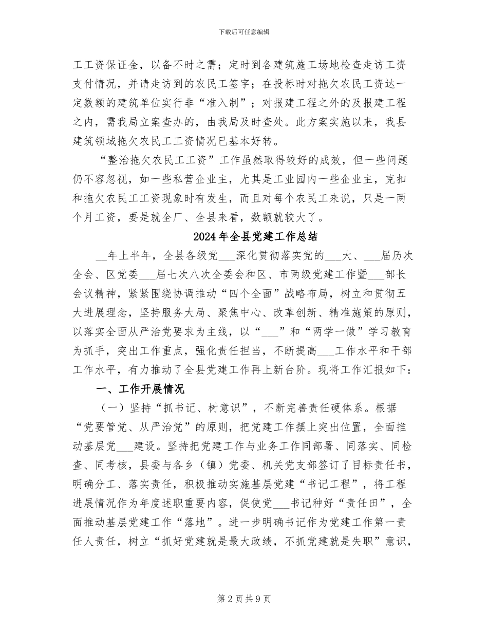 2024年全县克扣农民工资抽查工作总结_第2页