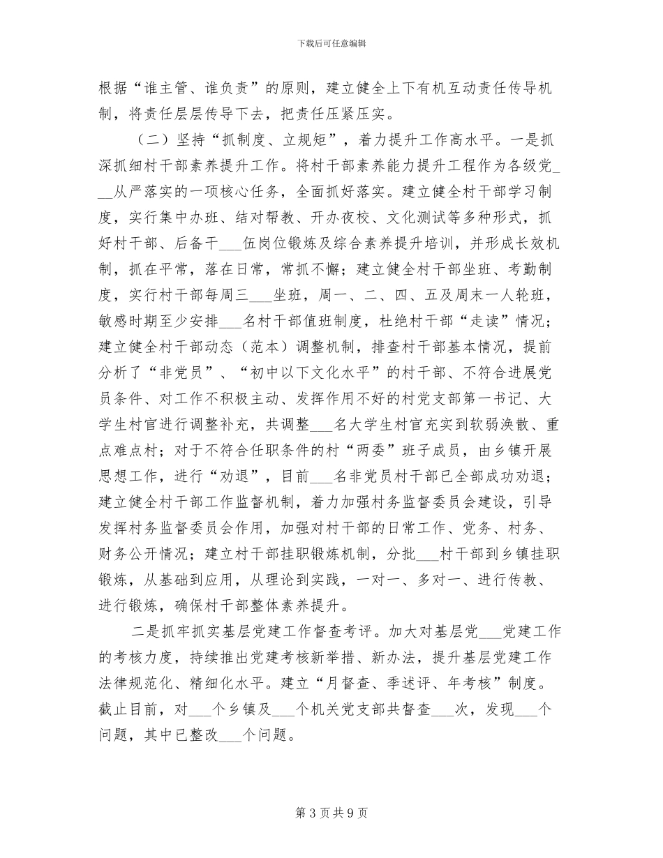 2024年全县克扣农民工资抽查工作总结_第3页