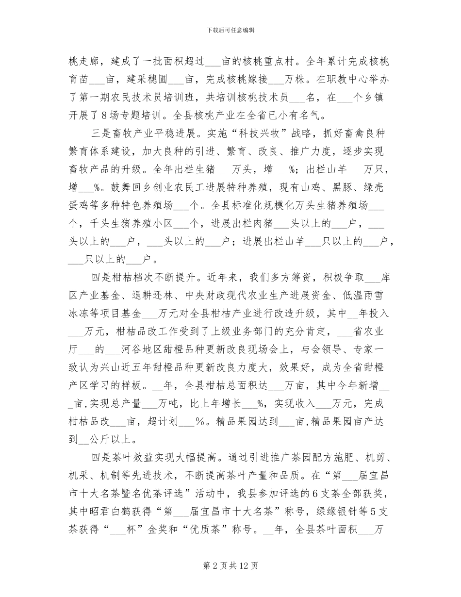 2024年全县农业农村工作总结_第2页