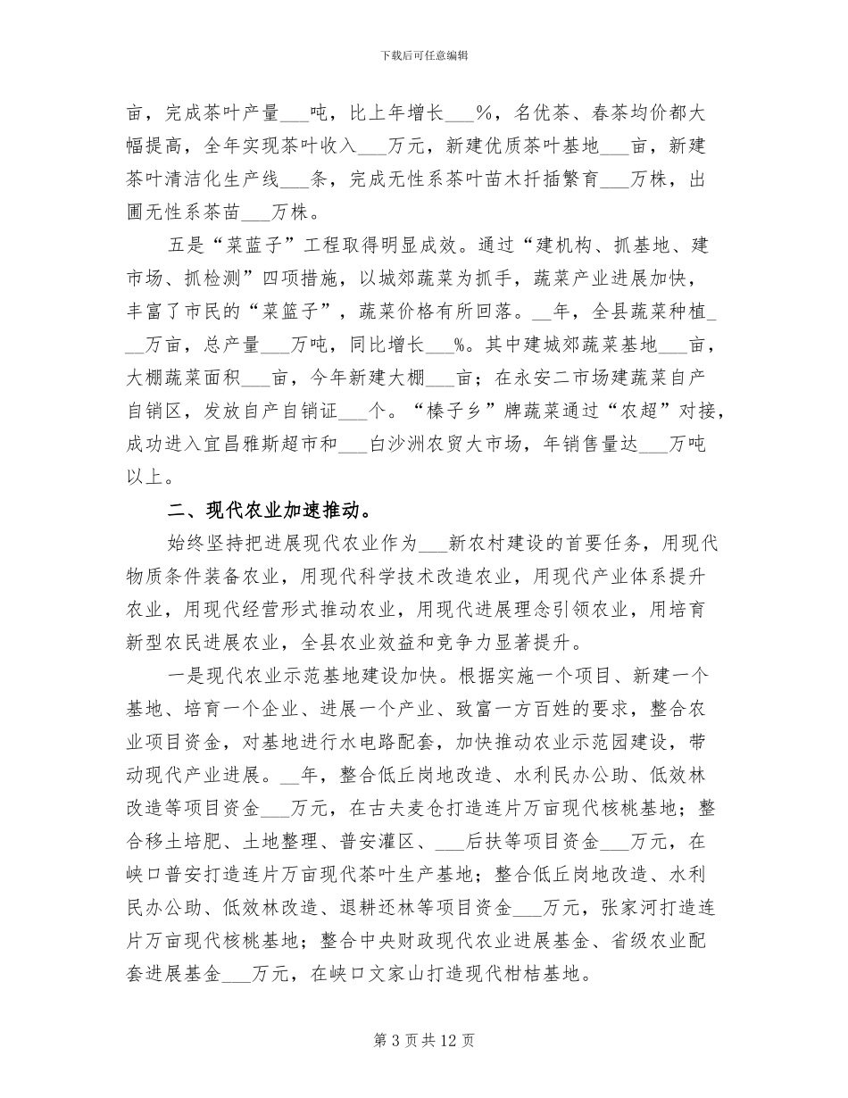 2024年全县农业农村工作总结_第3页