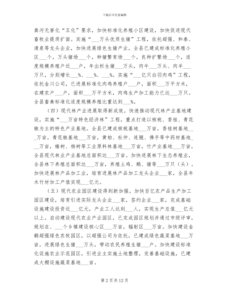 2024年全县农业农村工作总结及工作要点_第2页