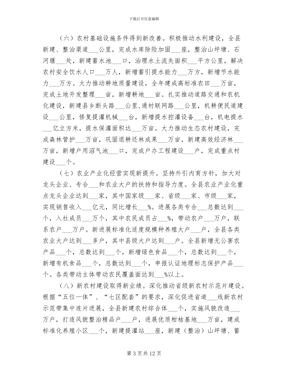 2024年全县农业农村工作总结及工作要点_第3页