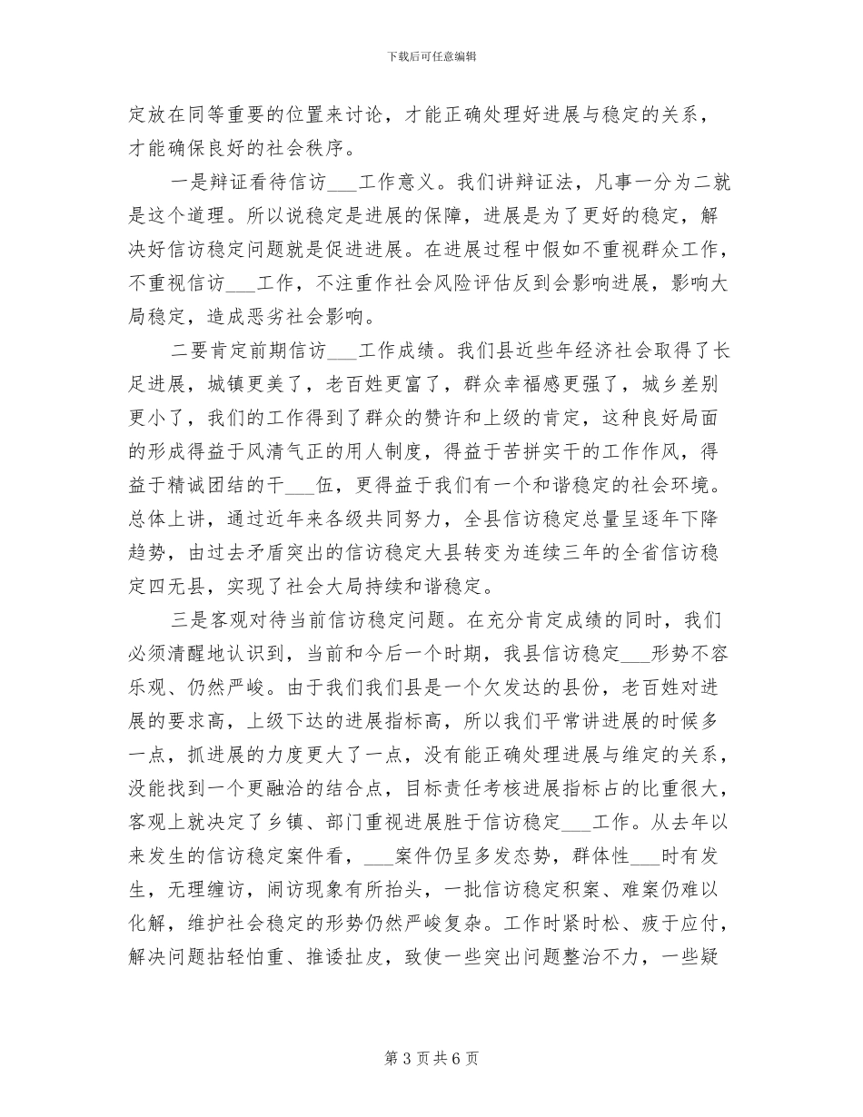 2024年全县住房保障半年工作总结_第3页