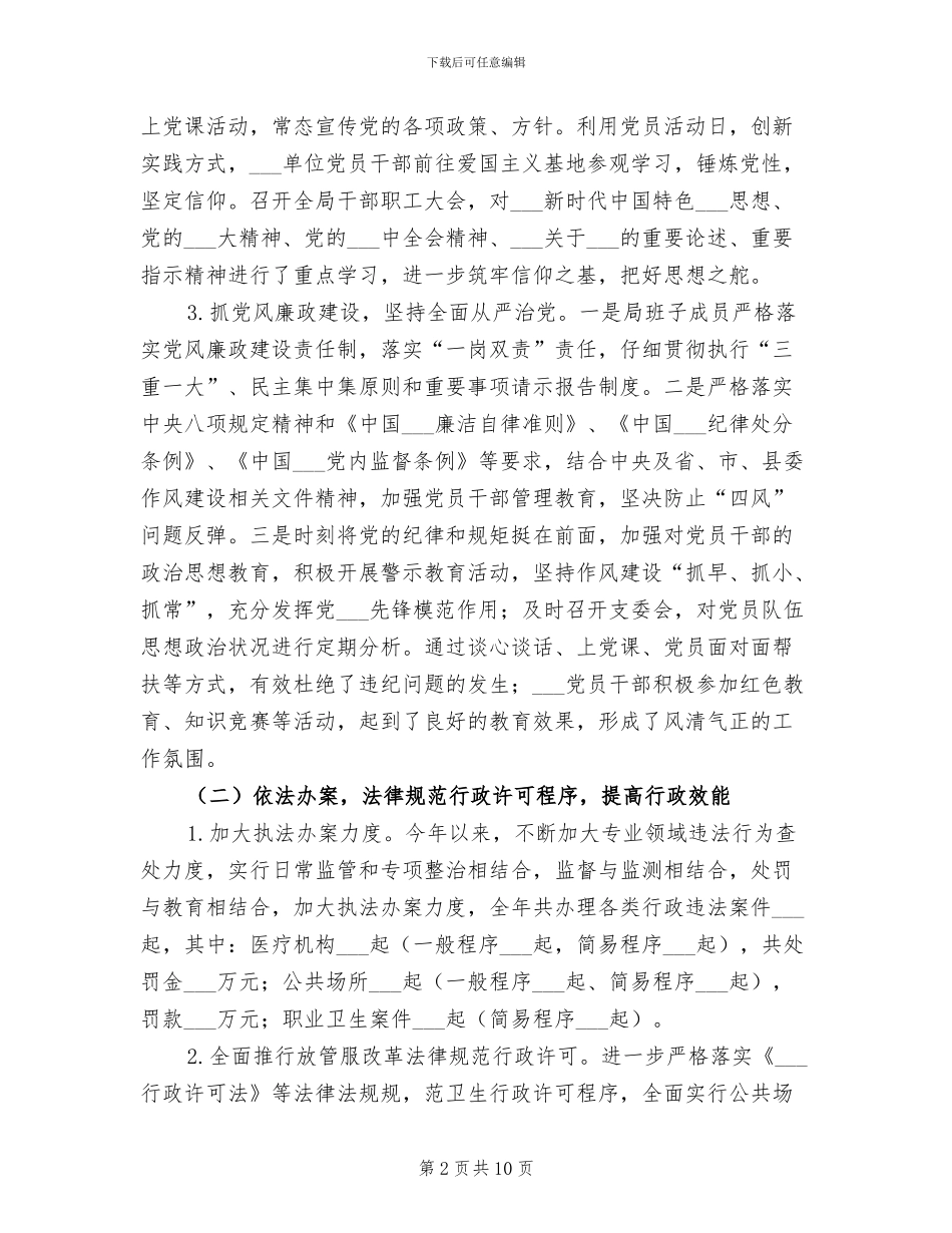 2024年全县卫生综合监督执法工作总结_第2页