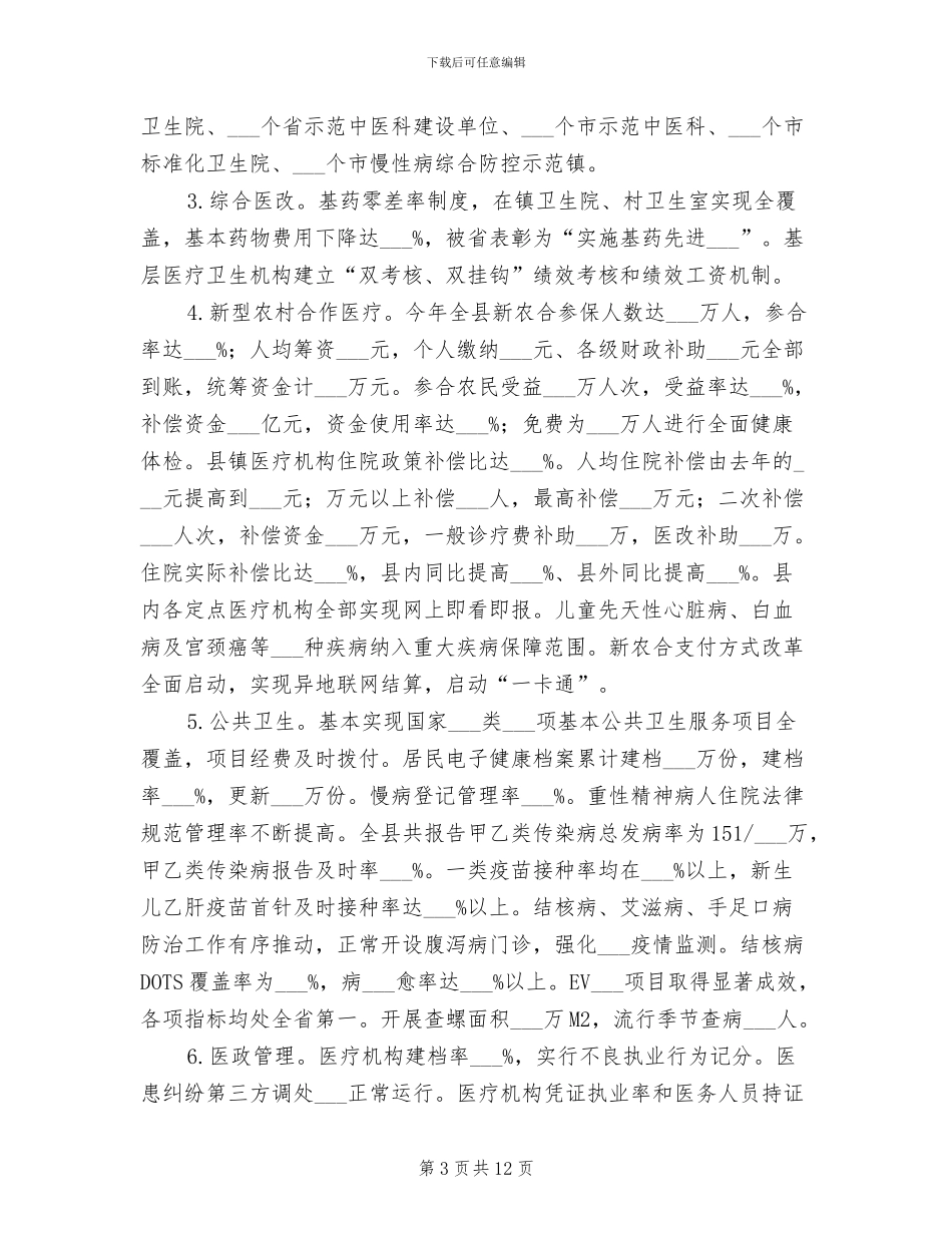2024年全县医院对口支援工作总结_第3页