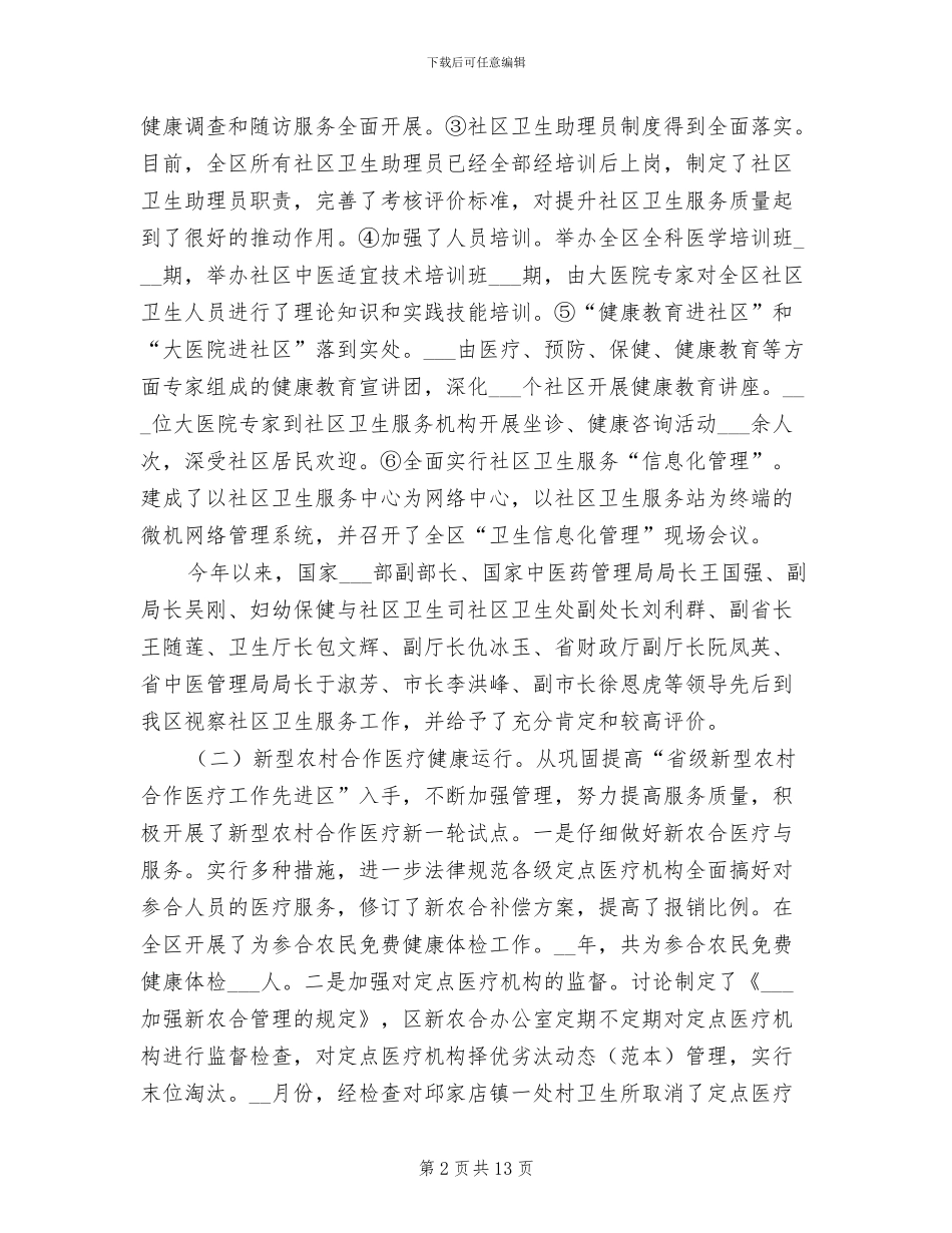 2024年全区卫生年终工作总结_第2页