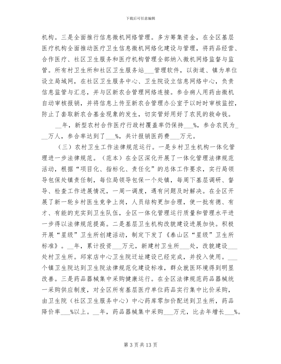 2024年全区卫生年终工作总结_第3页