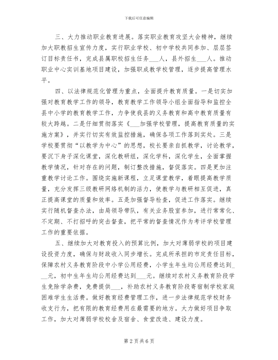 2024年全县教育年终工作总结_第2页