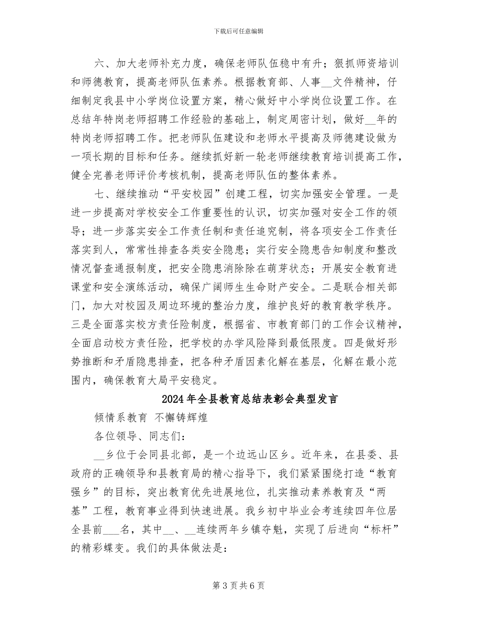 2024年全县教育年终工作总结_第3页