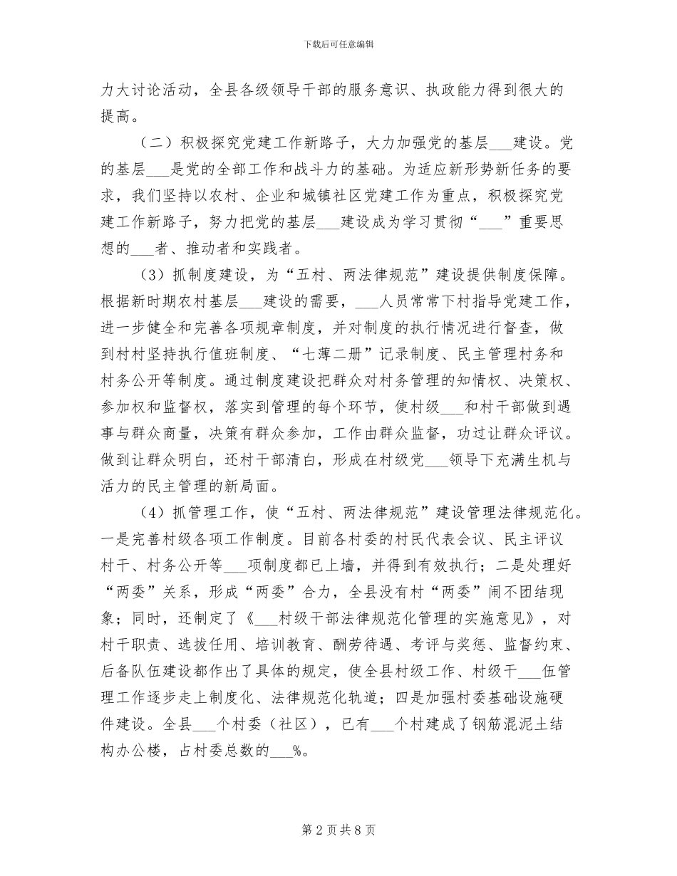 2024年全县组织工作总结会议上的讲话_第2页