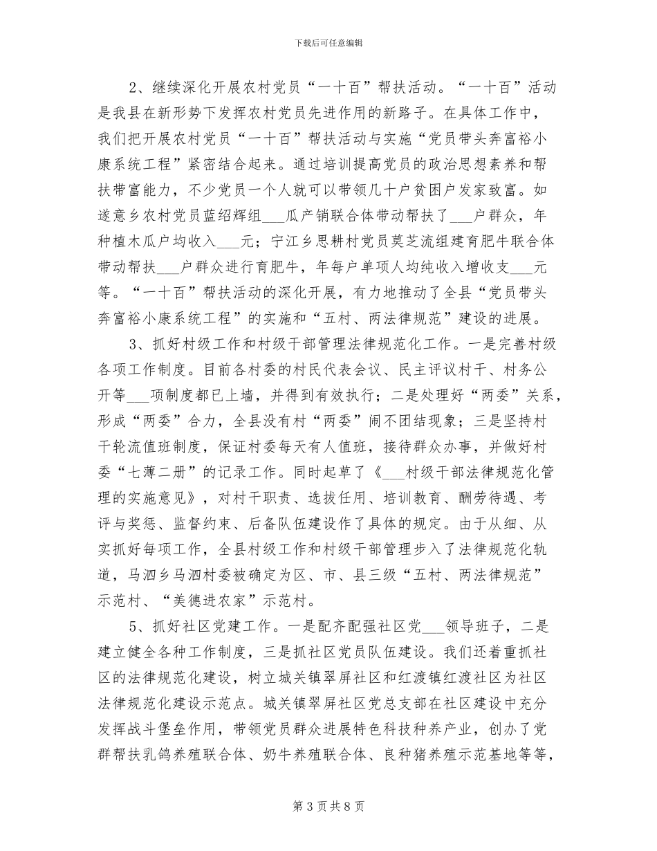 2024年全县组织工作总结会议上的讲话_第3页