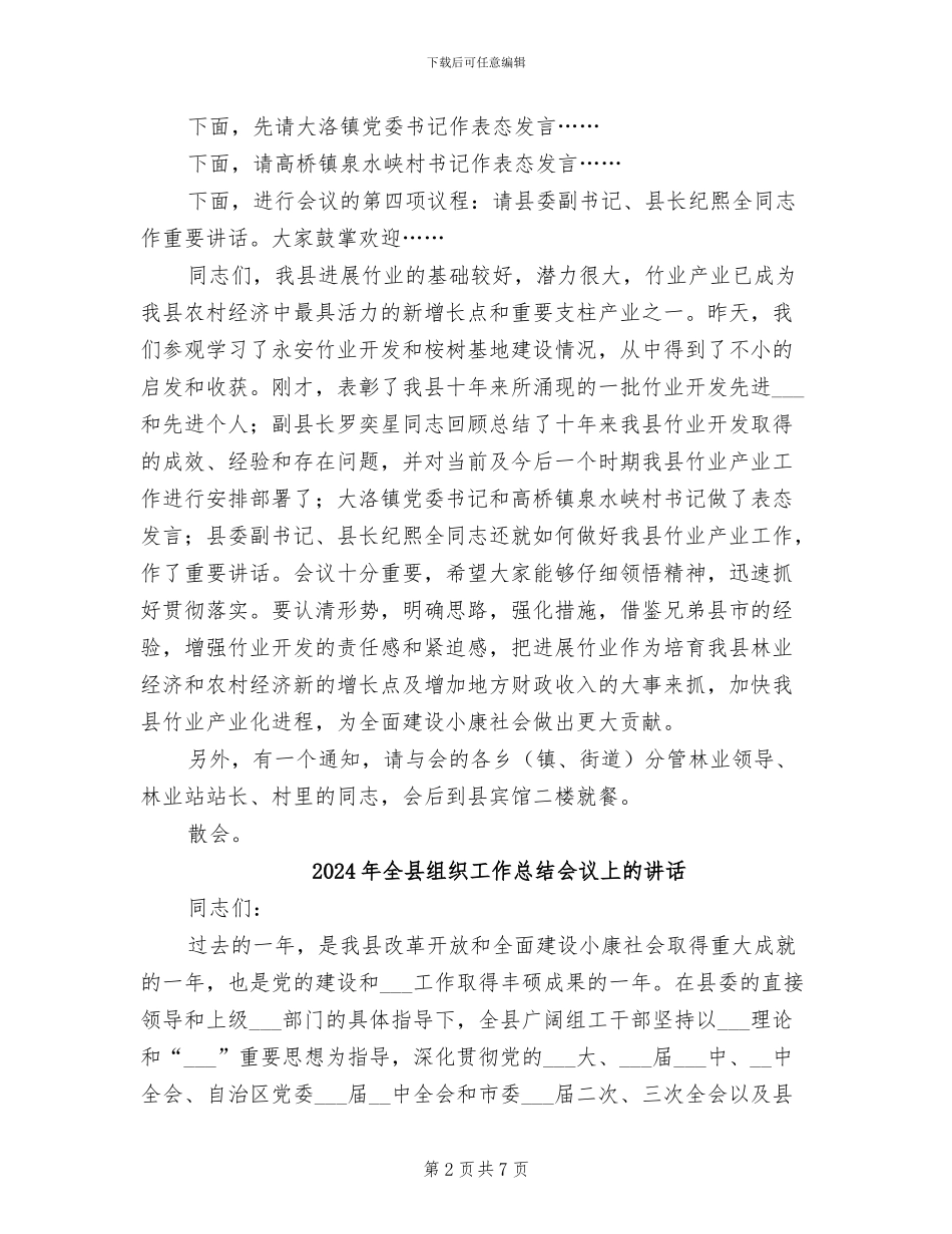 2024年全县竹业总结暨表彰会议发言_第2页