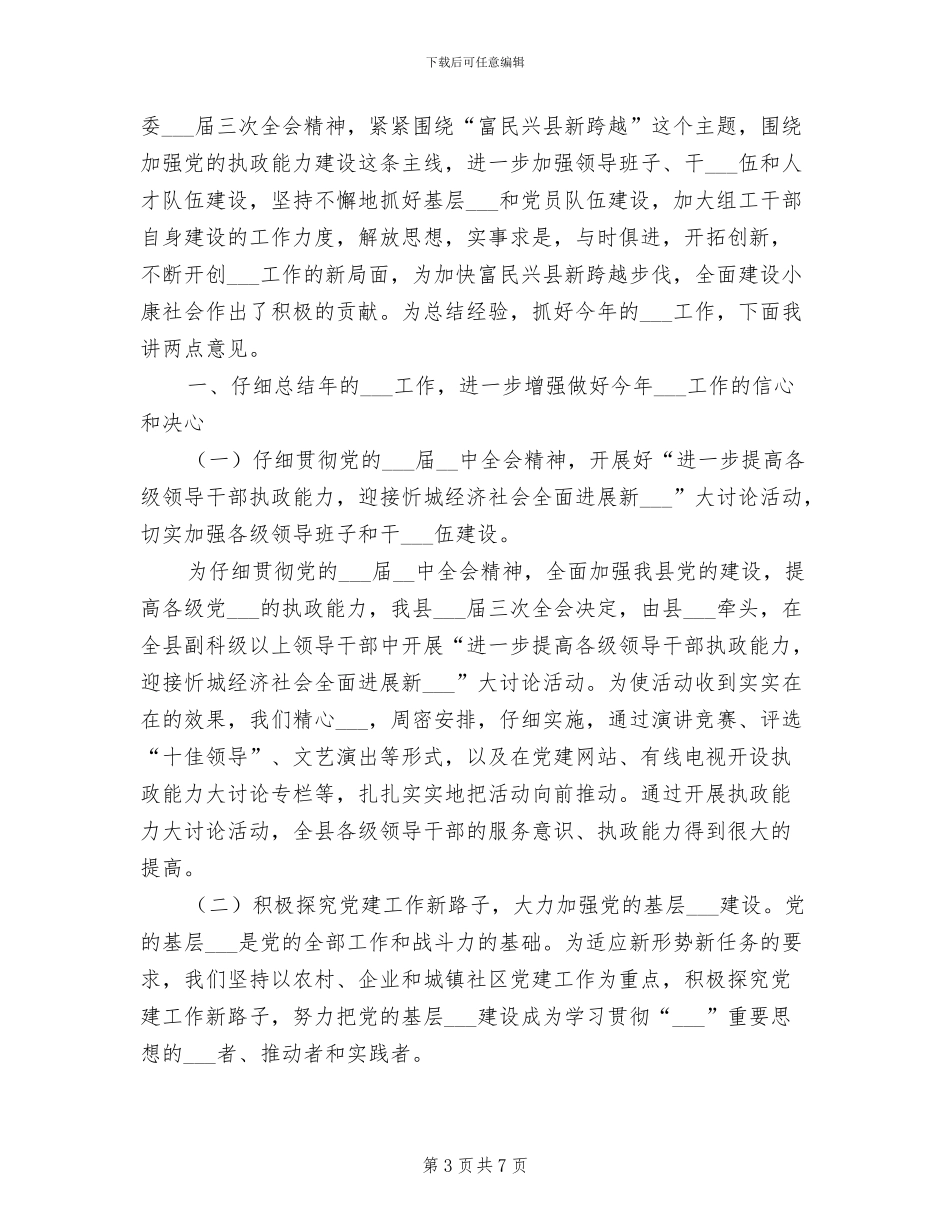 2024年全县竹业总结暨表彰会议发言_第3页