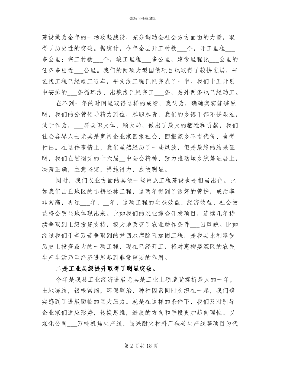 2024年全县重点工程观摩年度工作总结_第2页