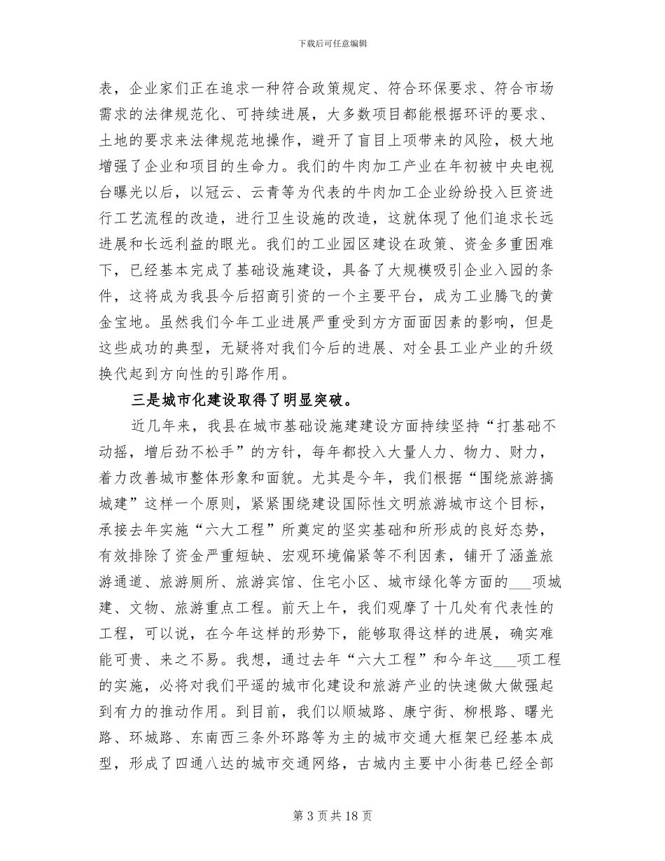2024年全县重点工程观摩年度工作总结_第3页