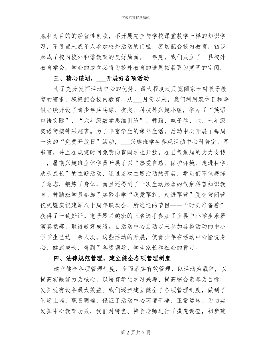 2024年全县青少年校外活动中心年终总结_第2页