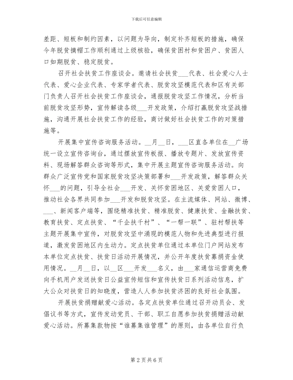 2024年全区扶贫日活动总结_第2页