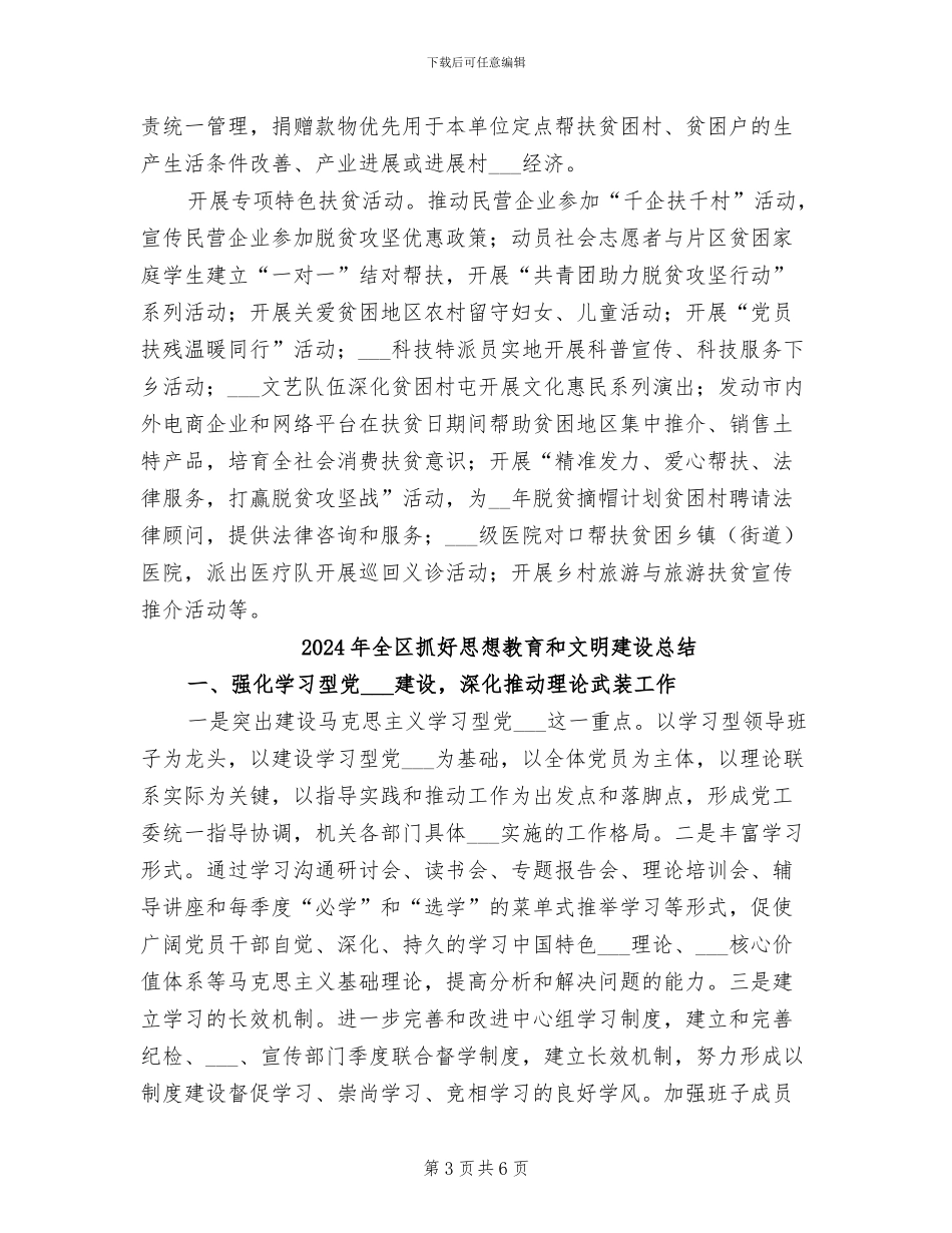 2024年全区扶贫日活动总结_第3页