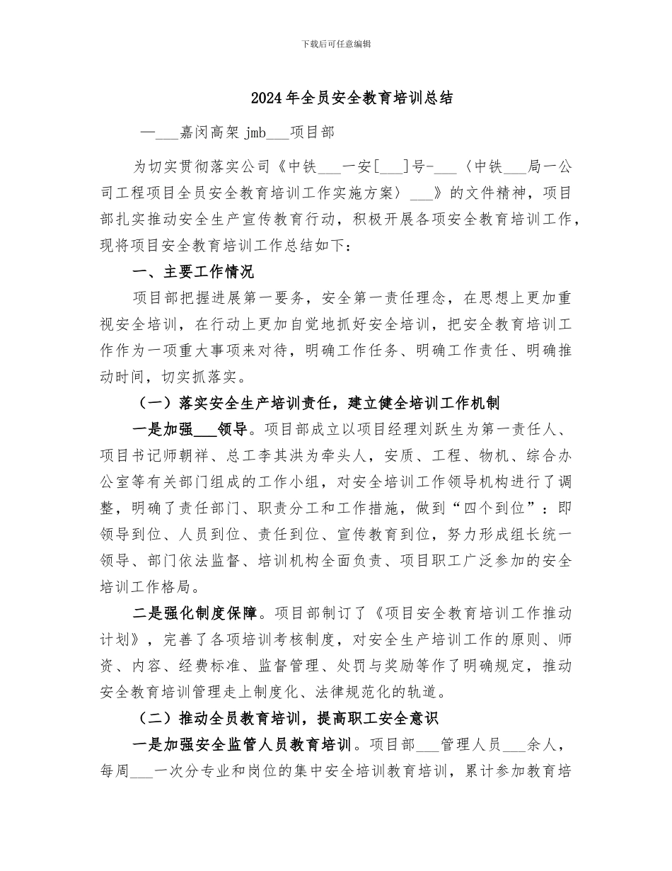 2024年全员安全教育培训总结_第1页