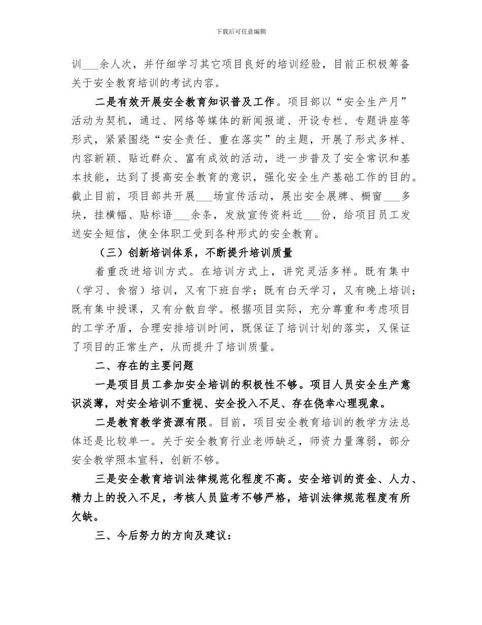 2024年全员安全教育培训总结_第2页