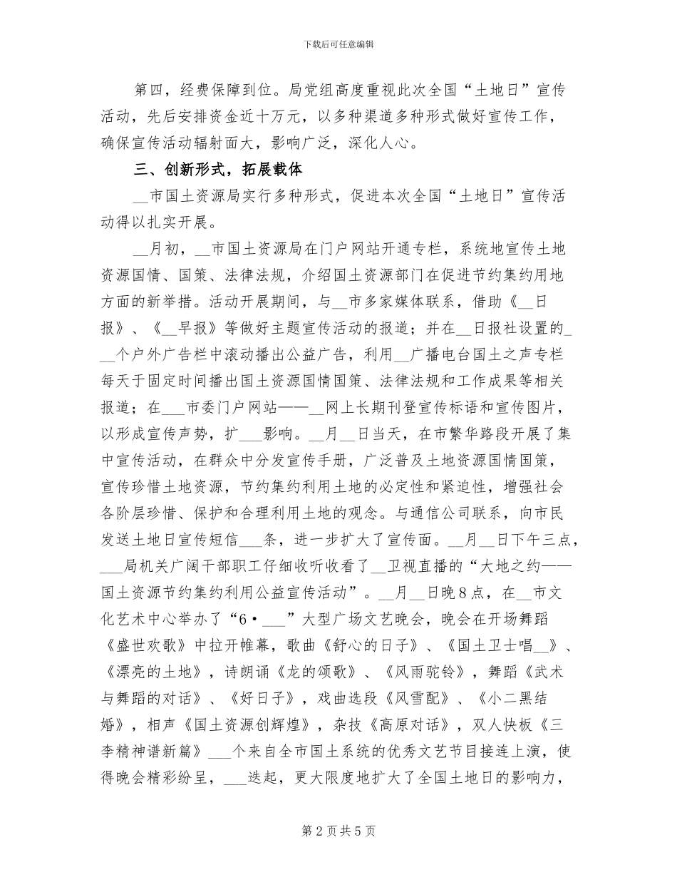 2024年全国“土地日”主题宣传周活动总结_第2页