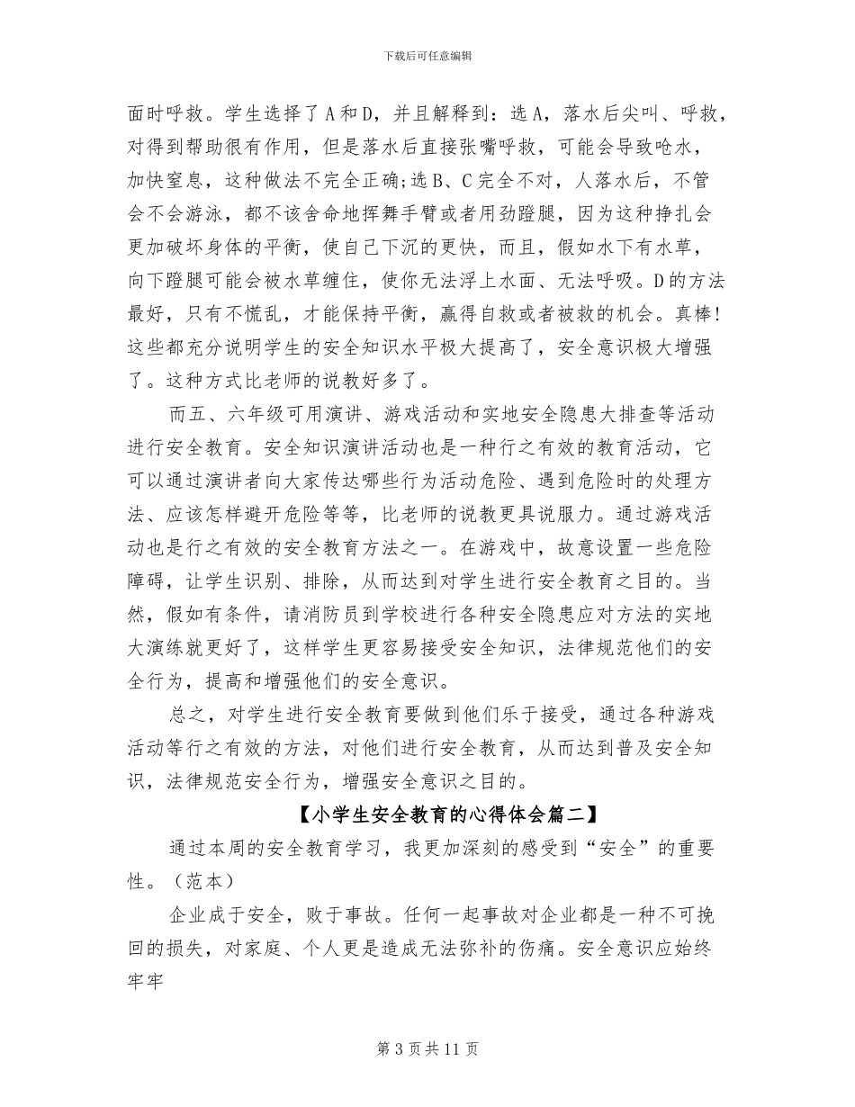 2024年全国中小学安全教育日工作总结参阅_第3页