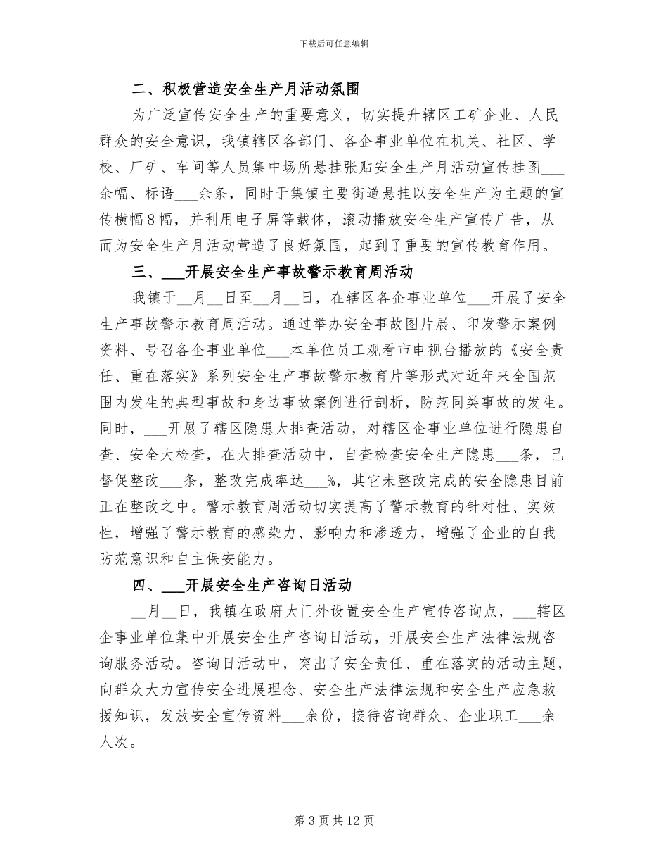 2024年全国安全生产月总结_第3页