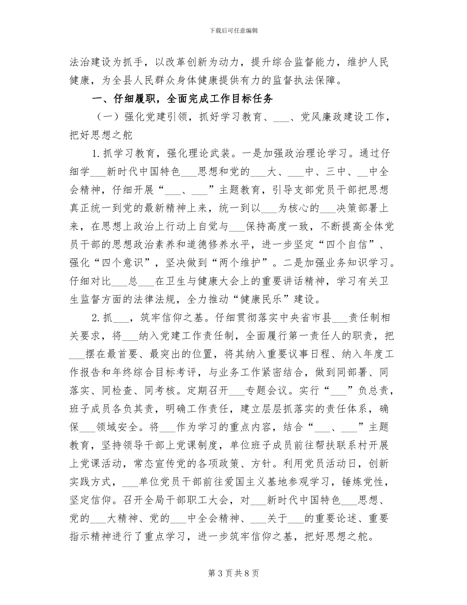 2024年全县卫生系统双拥工作总结范文_第3页