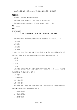 2024年全国教育学专业硕士研究生入学考试全真模拟试卷B卷-附解析