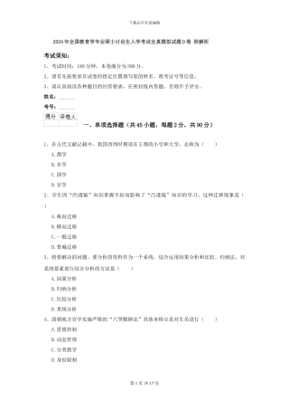 2024年全国教育学专业硕士研究生入学考试全真模拟试题D卷-附解析