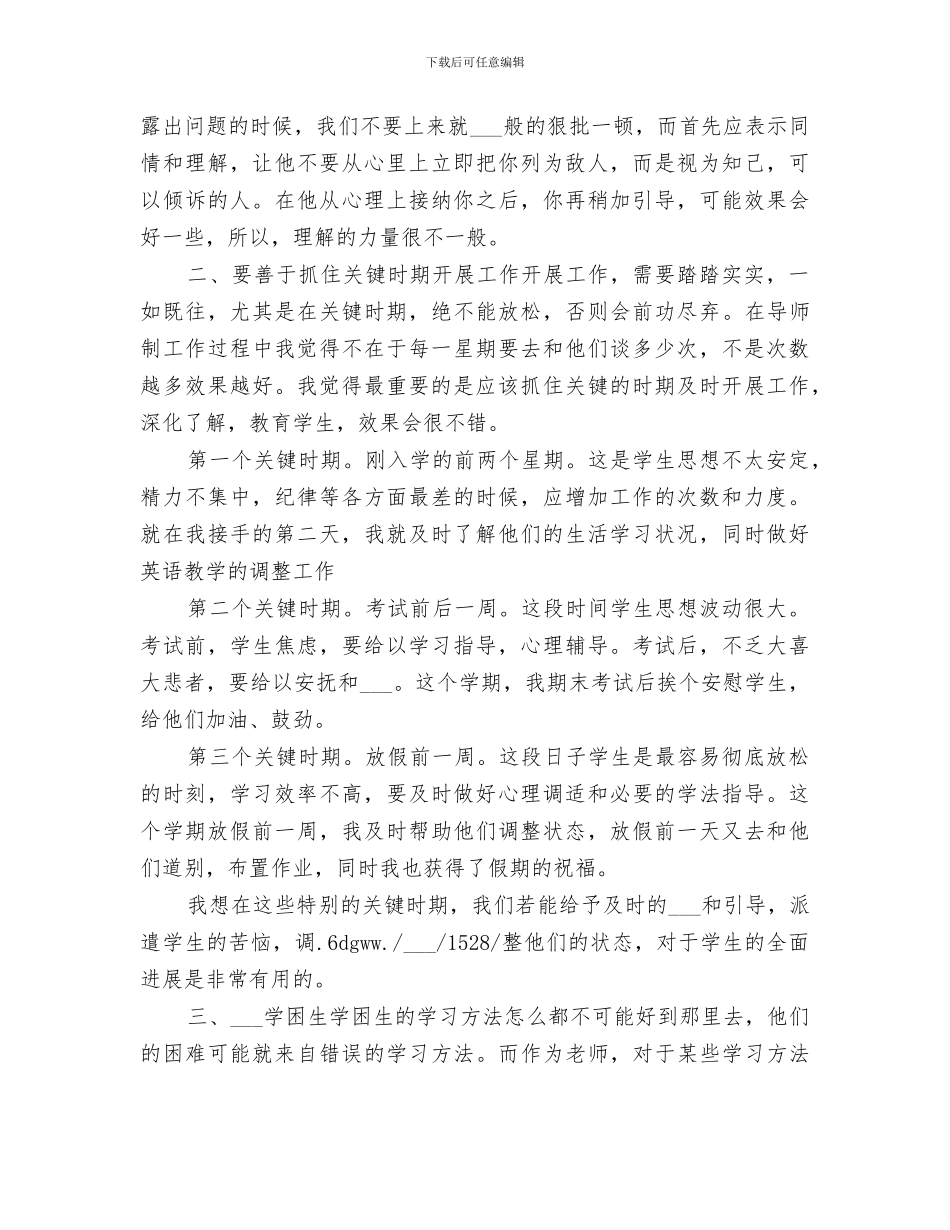 2024年全员育人导师制总结_第2页