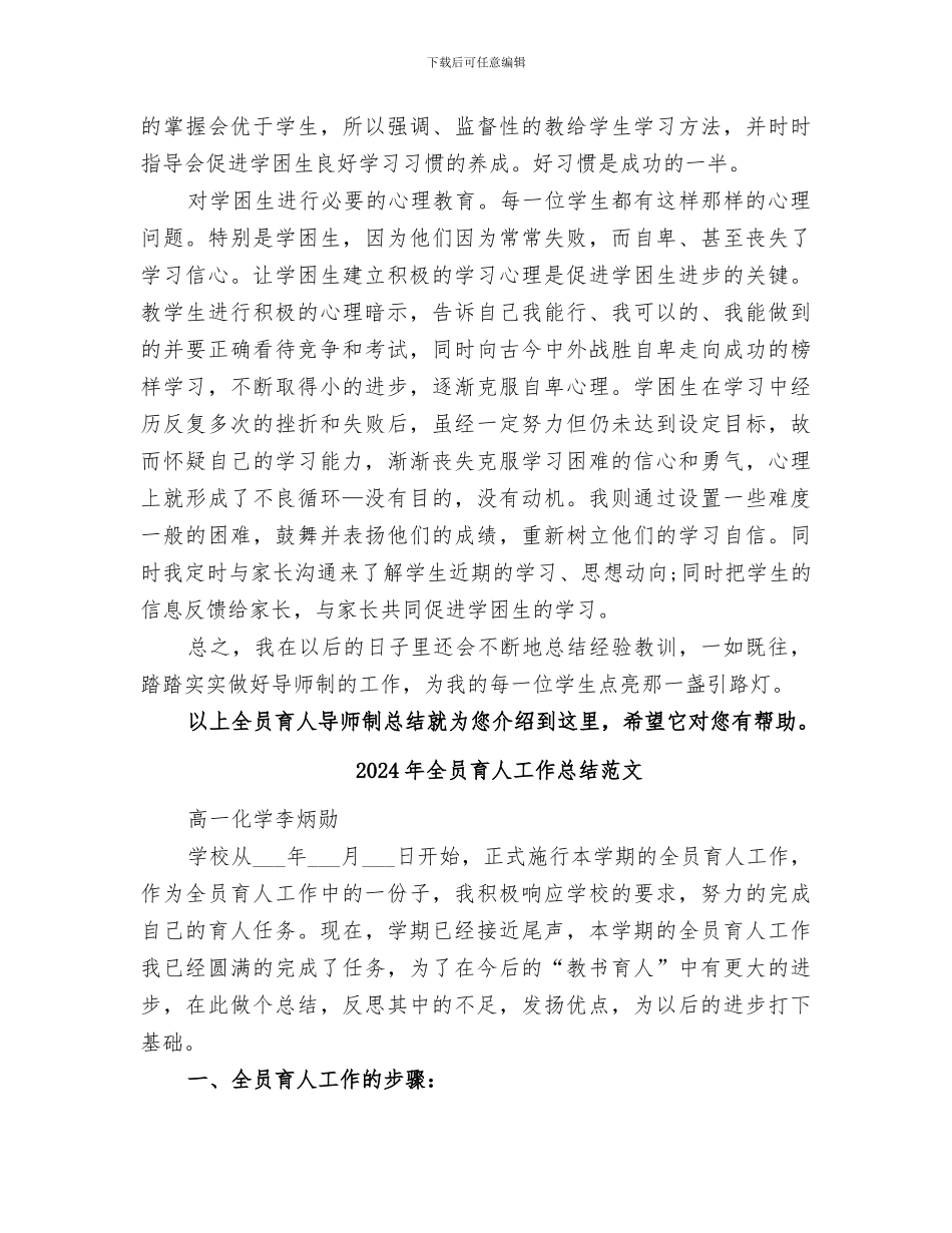 2024年全员育人导师制总结_第3页