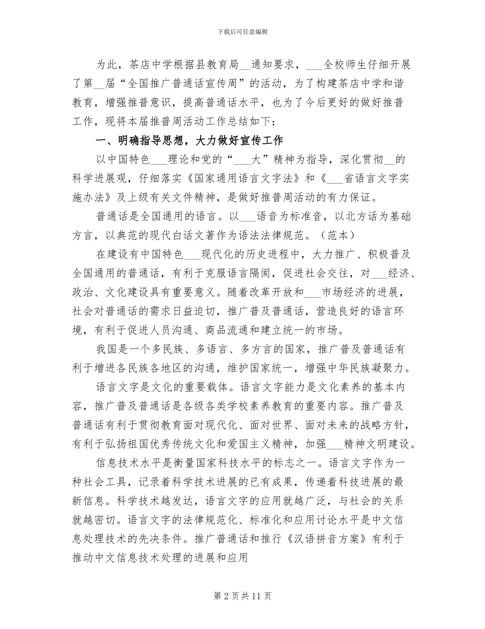 2024年全国扶贫日的活动总结_第2页