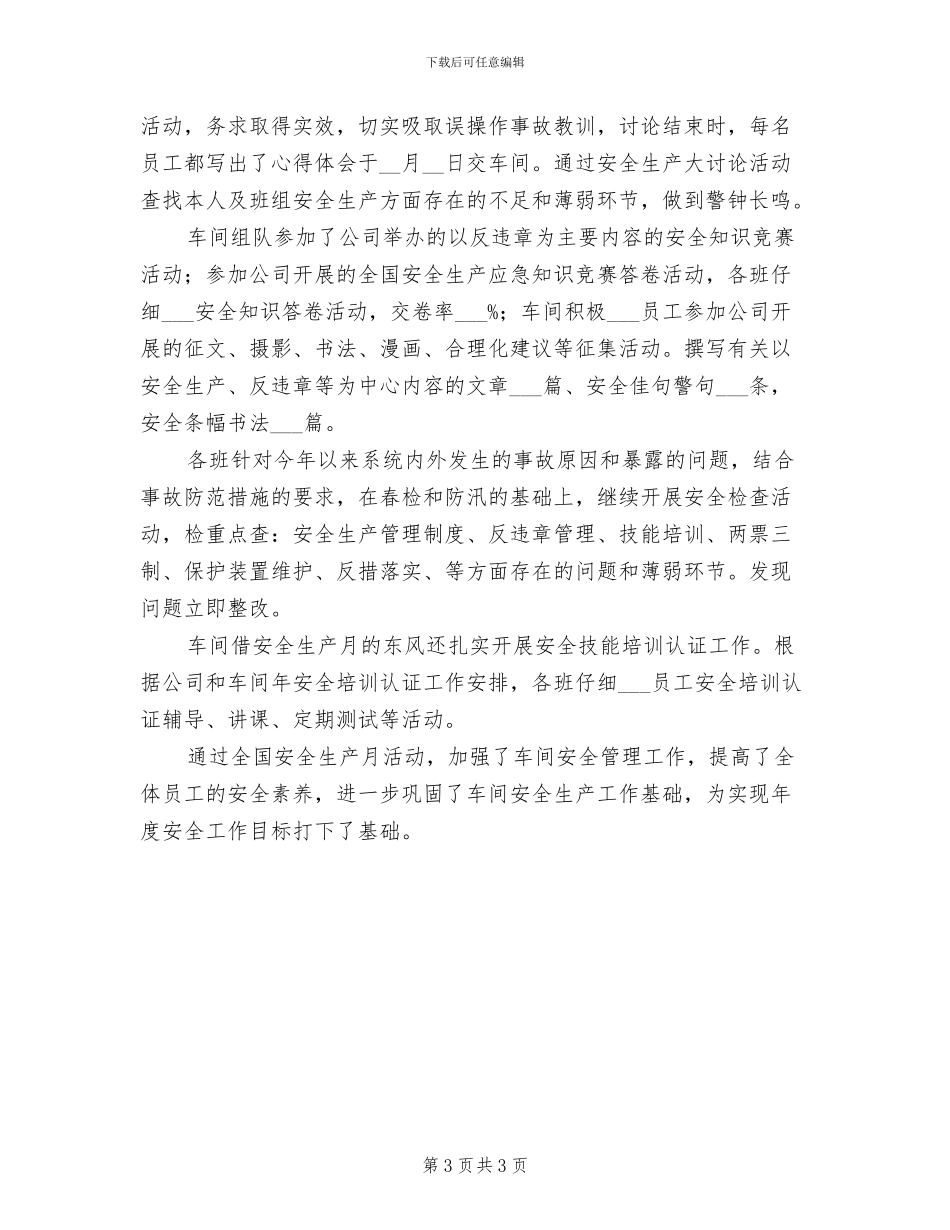 2024年全国安全教育日活动总结_第3页