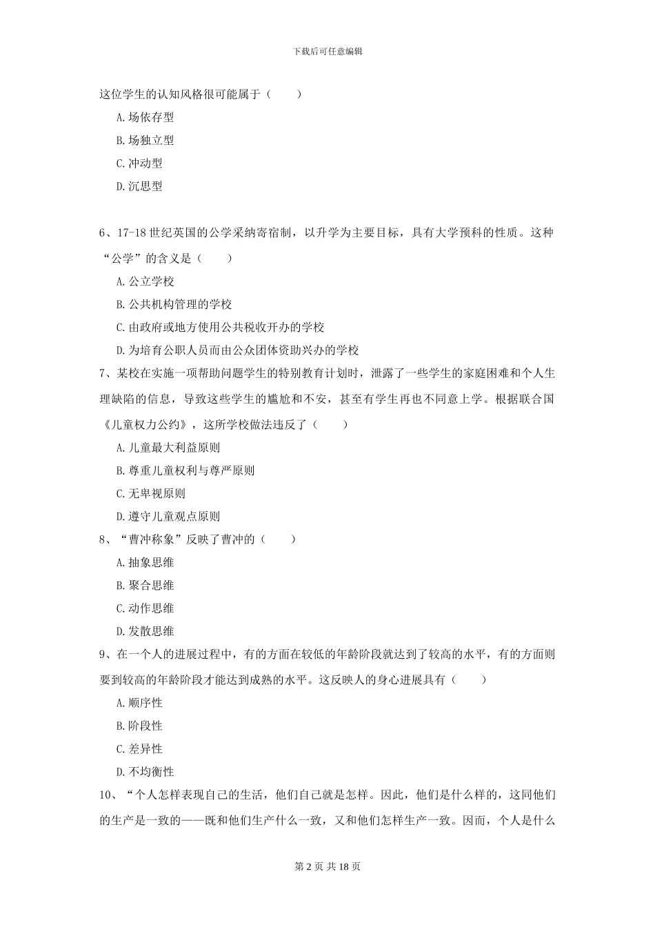 2024年全国教育学专业硕士研究生入学考试过关检测试卷B卷_第2页